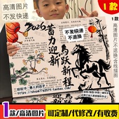 2026展望手抄报蓄力迎新马跃新程畅想新年元 旦春节马年电子小报