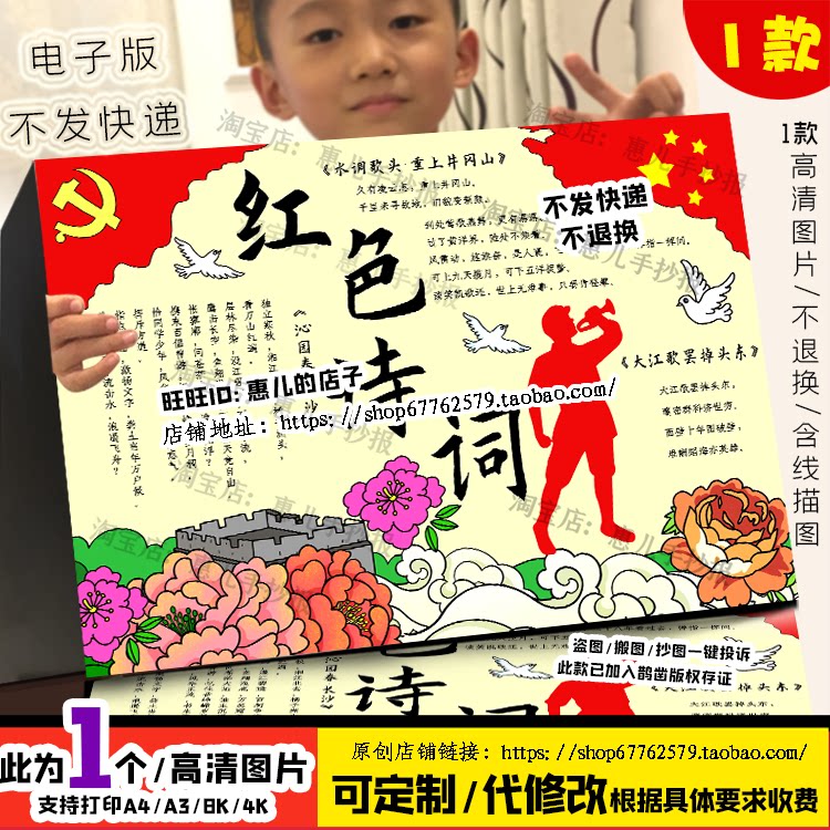 红色诗词手抄报电子版沁园春长沙长征七律现代诗歌配画电子小报