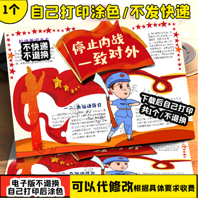 学生纪念一二九129爱国运动红色历史黑白线描涂色空白手抄报模板