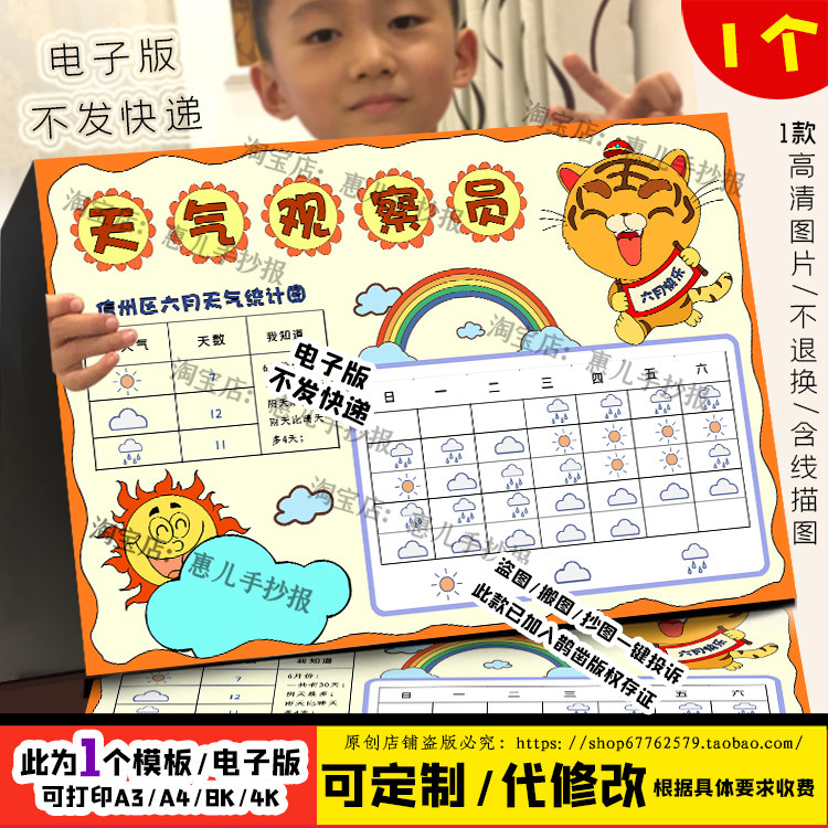 天气预报手抄报电子版小学生天气预报暑假统计表手抄报线稿涂色