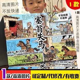 塞翁失马绘本四格画连环画手抄报关于马的成语马年成语故事小报
