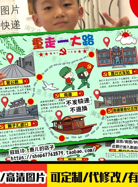 浙江嘉兴重走一大路手抄报红色之旅追寻红色足迹基地实践活动小报