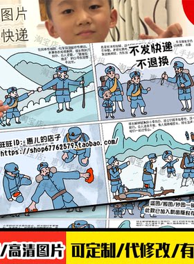 爬雪山连环画四格画手抄报长征故事红色精神绘本电子版小报线稿
