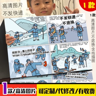 爬雪山连环画四格画手抄报长征故事红色精神绘本电子版小报线稿