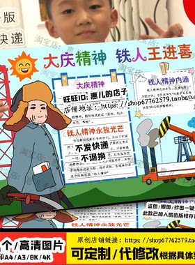 铁人精神手抄报学习大庆油田工人王进喜铁人精神劳模电子小报