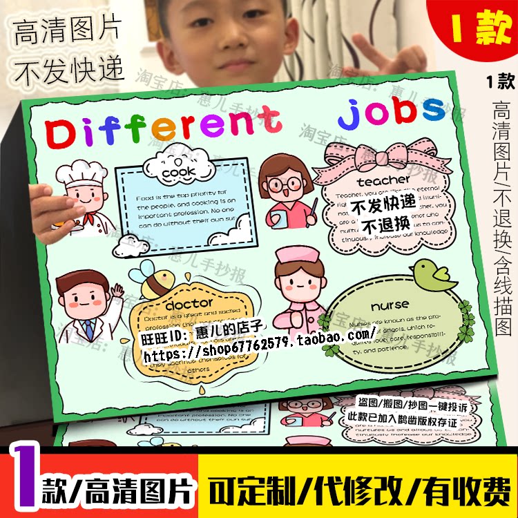 职业介绍英语手抄报六年级different   jobs不同的工作电子版小报