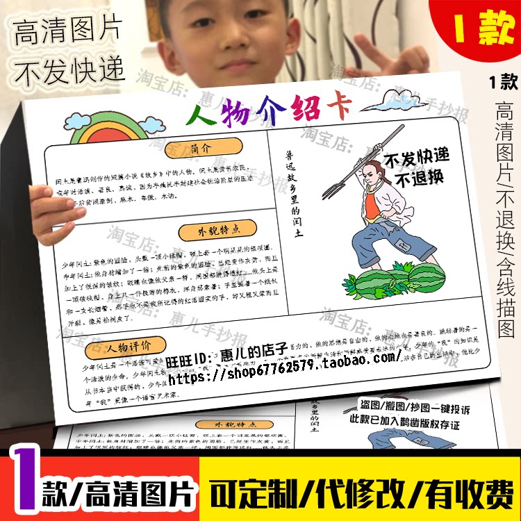闰土人物名片手抄报童鲁迅年故乡里的闰土任务档案卡电子小报线稿