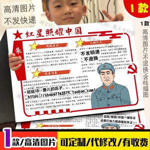 红星照耀中国人物介绍手抄报初中人物名片档案卡小报线稿涂色