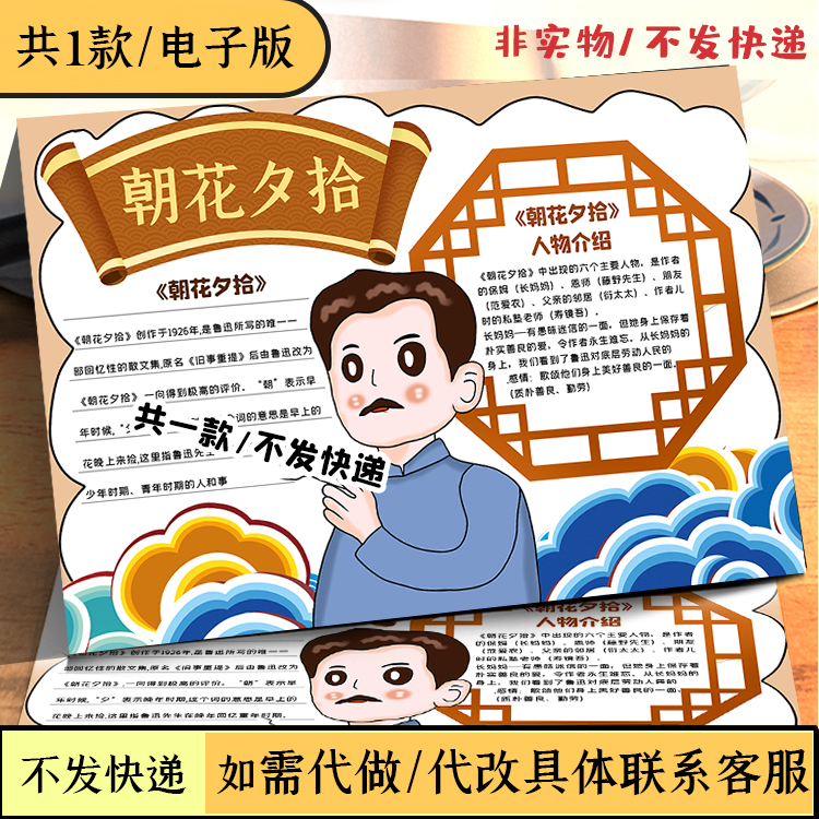 鲁迅先生手抄报模板电子版小学生朝花夕拾手抄报半成品线稿a34k8k