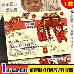 元日古诗配画手抄报儿童绘画小学语文三年级元旦新年春节古诗小报