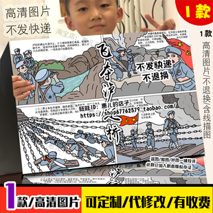 飞夺泸定桥连环画四格画手抄报长征故事精神绘本电子版小报线稿