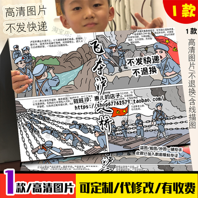 飞夺泸定桥连环画四格画手抄报长征故事精神绘本电子版小报线稿