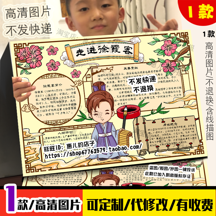 走进徐霞客手抄报初中明代旅行家地理探险家和文学家电子小报线稿