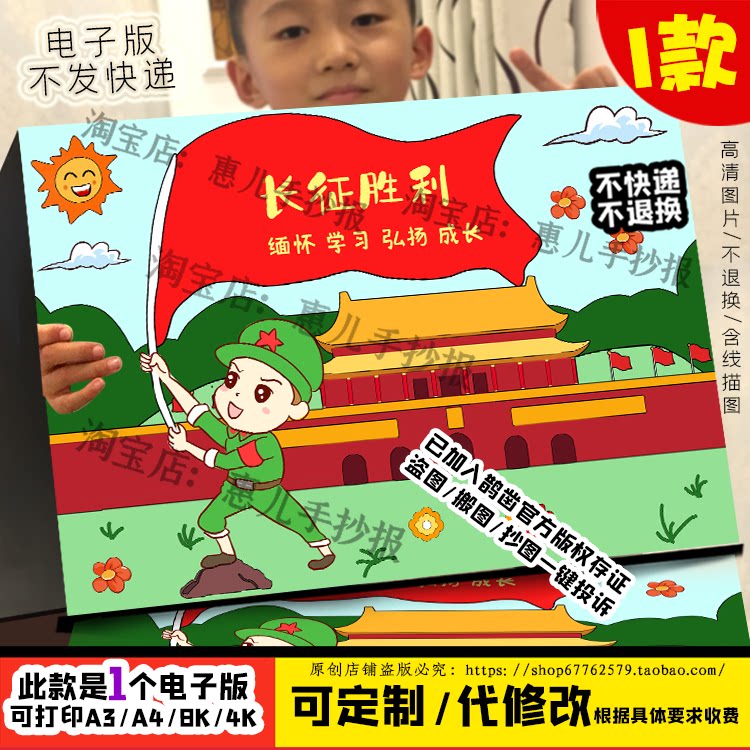 长征精神主题画儿童画中小学生长征胜利教育简笔画线稿涂色