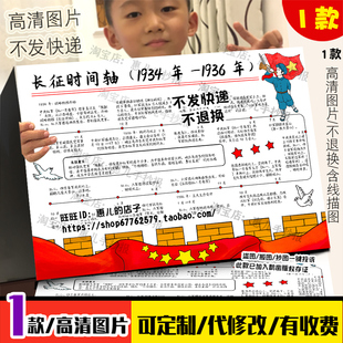 长征时间轴手抄报1934-1936长征精神路线图传承红色基因电子小报