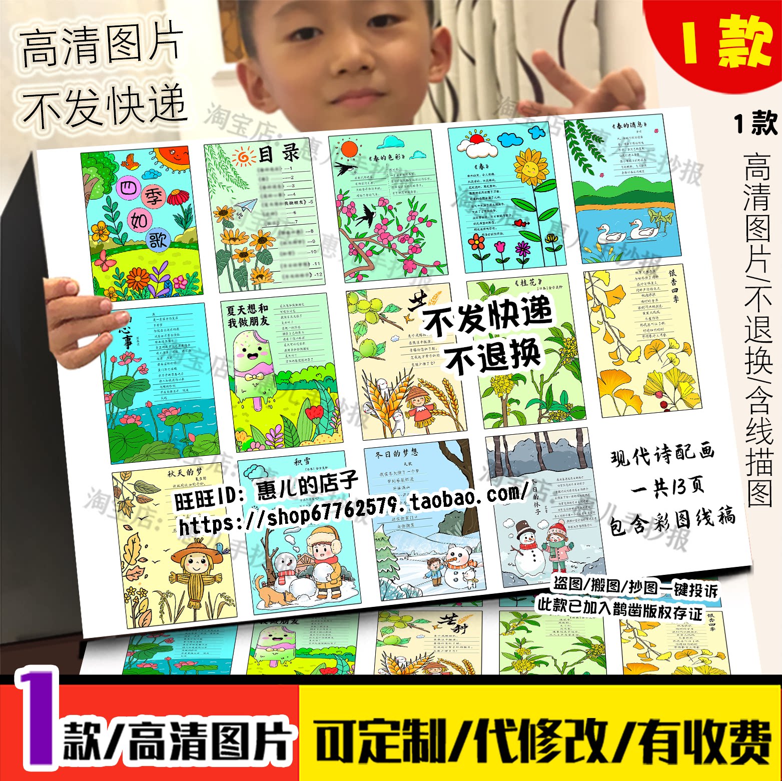 现代诗诗集手抄报自编自创诗词四季如歌四年级下语文电子小报线稿