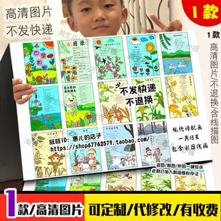 现代诗诗集手抄报自编自创诗词四季如歌四年级下语文电子小报线稿