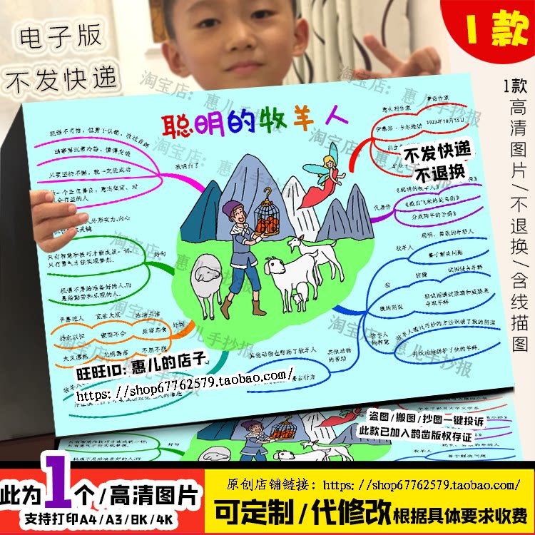 聪明的牧羊人思维导图五年级读书意大利欧洲民间故事手抄报线稿涂