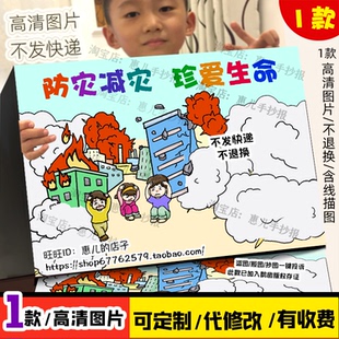 全国防灾减灾日儿童画防震救灾安全教育预防自然灾害海报简笔绘画