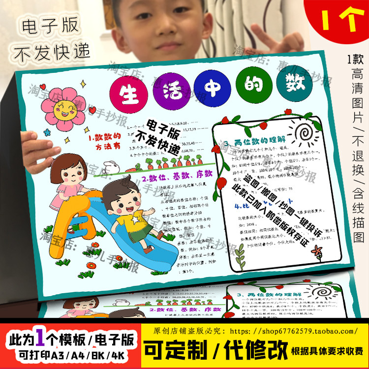 北一年级数学下册第三单元生活中的数手抄报我爱数学电子版小报,商务/设计服务,设计素材/源文件,淘宝优惠券,粉丝福利购,淘宝优惠卷