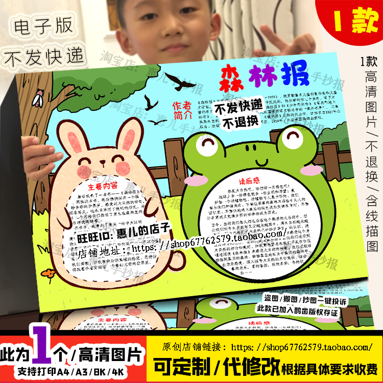 森林报读书手抄报四年级读书阅读好书推荐读后感电子版小报线稿