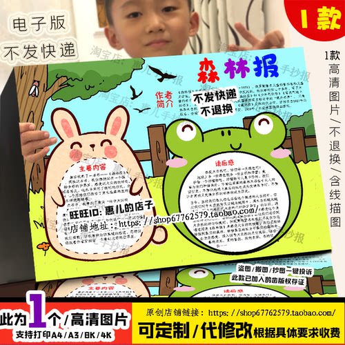 森林报读书手抄报四年级读书阅读好书推荐读后感电子版小报线稿
