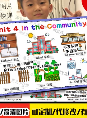in the community英语手抄报人教二年级上四单元在社区英文小报