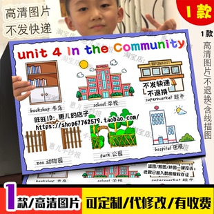 在社区英文小报 community英语手抄报人教二年级上四单元 the