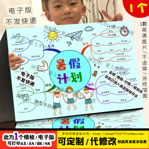暑假作息时间计划表思维导图涂色黑白线描我的一天手抄报电子小报