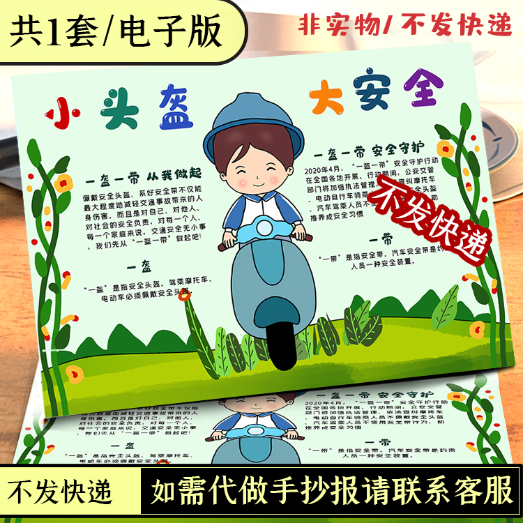 一盔一带安全守护手抄报戴头盔系安全带交通安全黑白线描电子小报