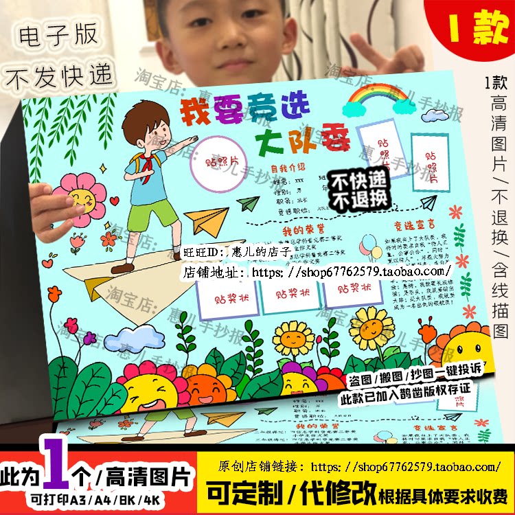 小学生竞选大队委自我介绍海报黑白线描涂色空白手抄报线稿男孩
