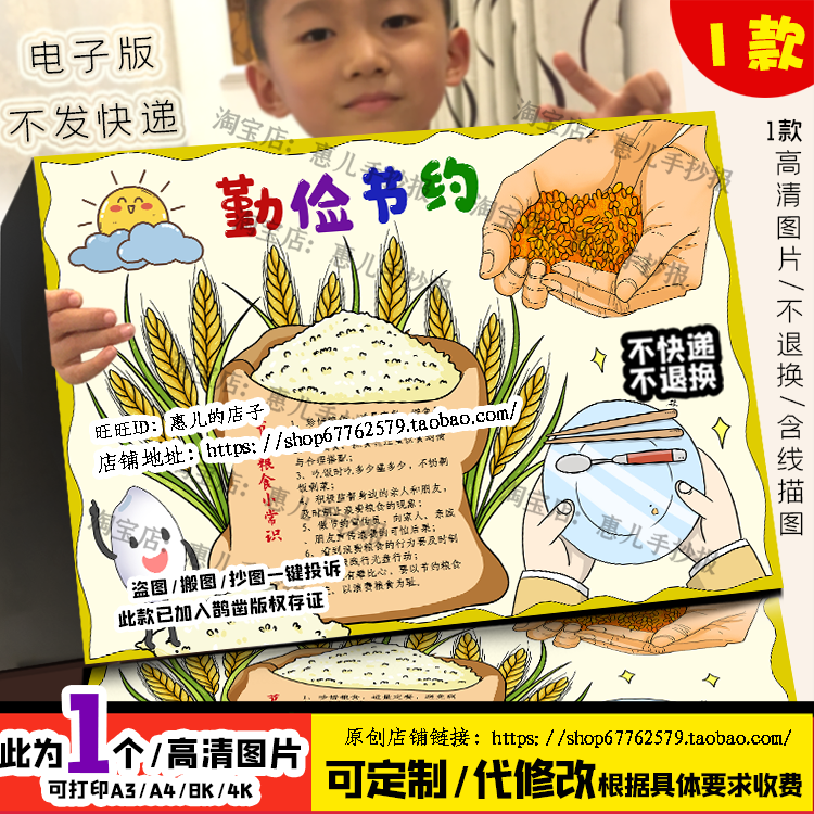 节约粮食手抄报电子版小学生拒绝浪费勤俭节约传统美德电子版小报