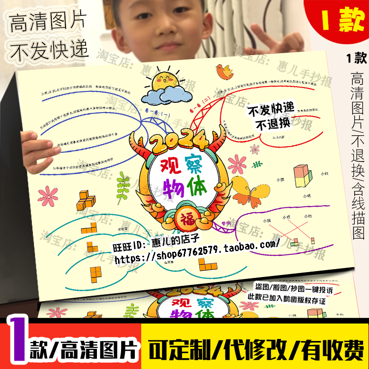 观察物体思维导图手抄报北师大一年级数学下册二单元知识总结小报,商务/设计服务,卡通/动漫/插画设计,淘宝优惠券,粉丝福利购,淘宝优惠卷