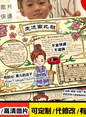 走进南北朝历史手抄报初中南朝宋齐梁陈南朝和北朝电子小报线稿