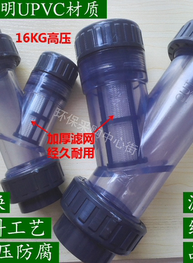 高品16KG化工级UPVC/pvc过滤器 塑料透明Y型过滤器DN15/20/32/40