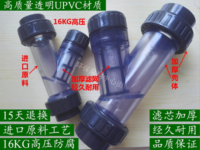 高品16KG化工级UPVC/pvc过滤器 塑料透明Y型过滤器DN15/20/32/40