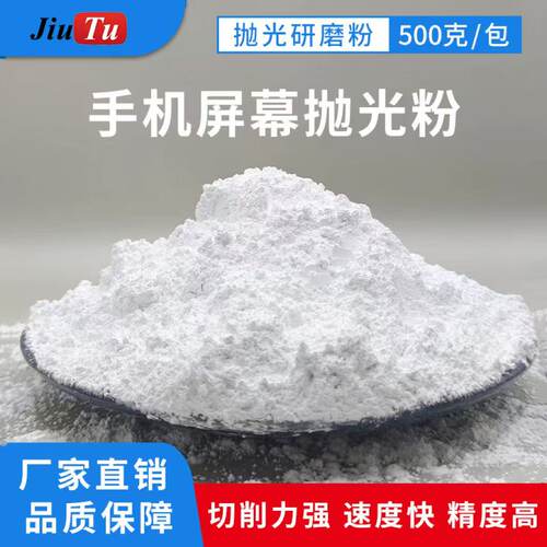 手机手表屏幕玻璃镜面抛光研磨粉