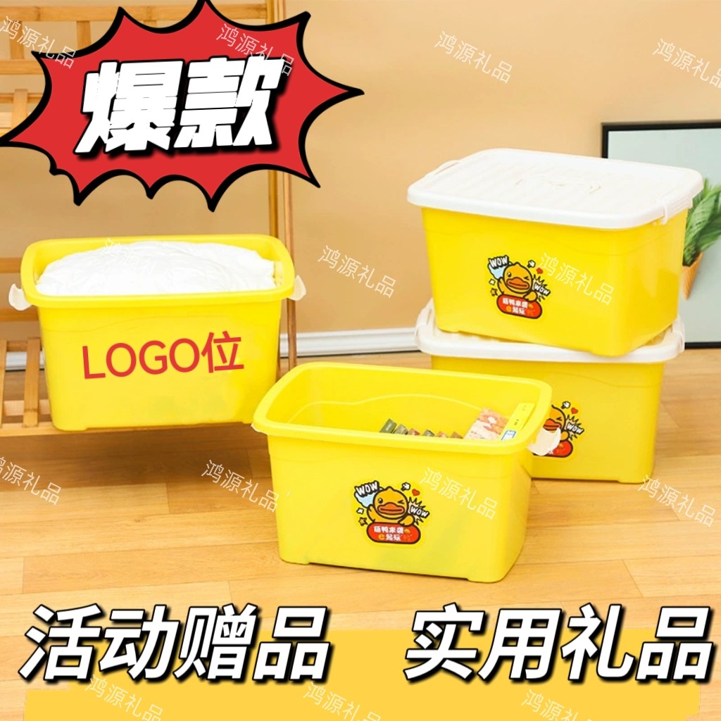 小黄鸭收纳箱塑料收纳箱便宜实用礼品活动引流定制logo