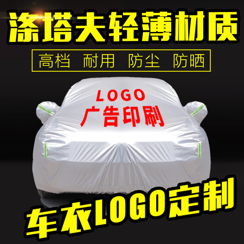 车衣定制logo印字印广告全车车罩