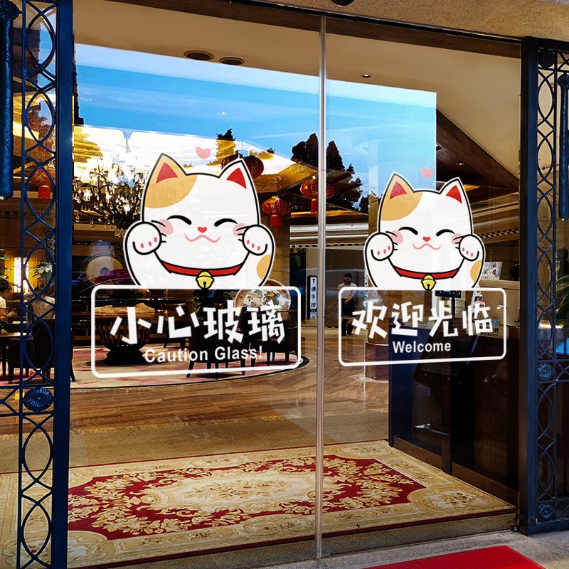 小心玻璃提示贴卡通双面静电贴创意防撞贴纸店铺欢迎光临推拉门贴