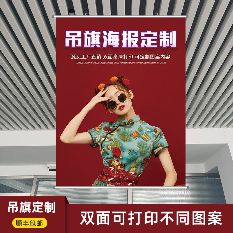 吊旗定制商场超市促销宣传广告挂旗高清打印悬挂式双喷布双面海报