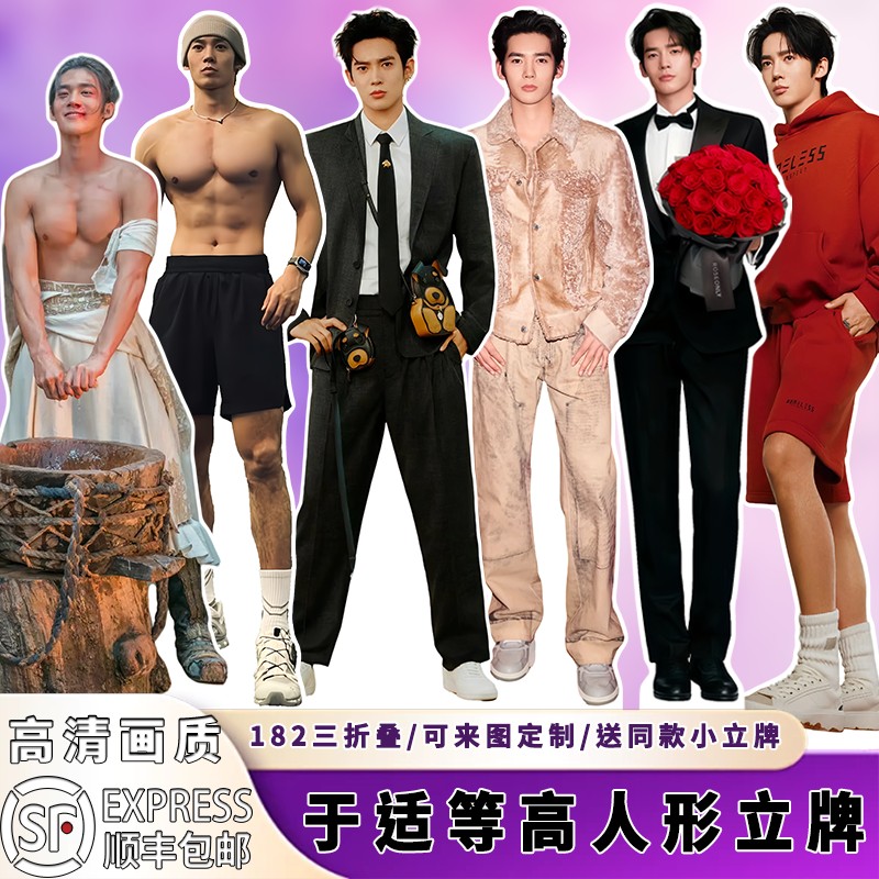 定制人形等高于适人形立牌周边手办于适超大等身高一比一人形立牌