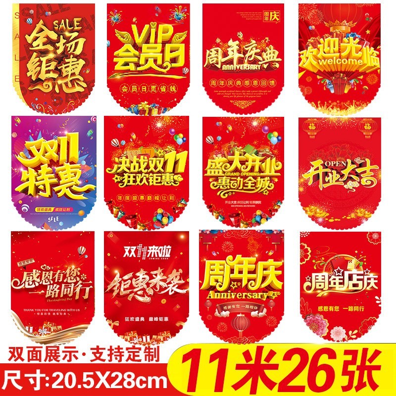 节日挂旗周年庆典吊旗定制活动装POP广告纸/爆炸贴
