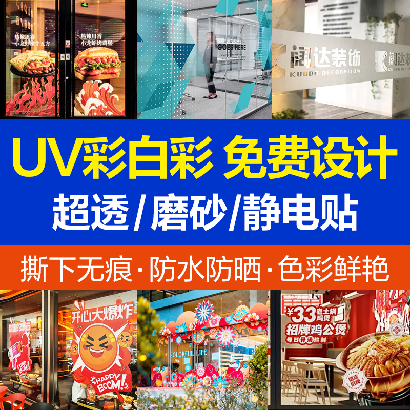 定制uv超透彩白彩玻璃贴办公室静电透明玻璃磨砂贴膜贴纸订制广告