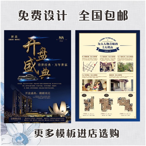 A4A5房地产中介广告宣传单设计定做印刷打印海报贴纸铜版纸定制