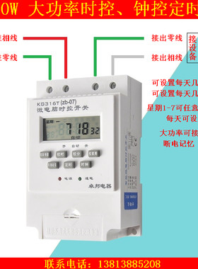 6000W大功率时控钟控开关定时器 可设定每天定时开机 关机包邮