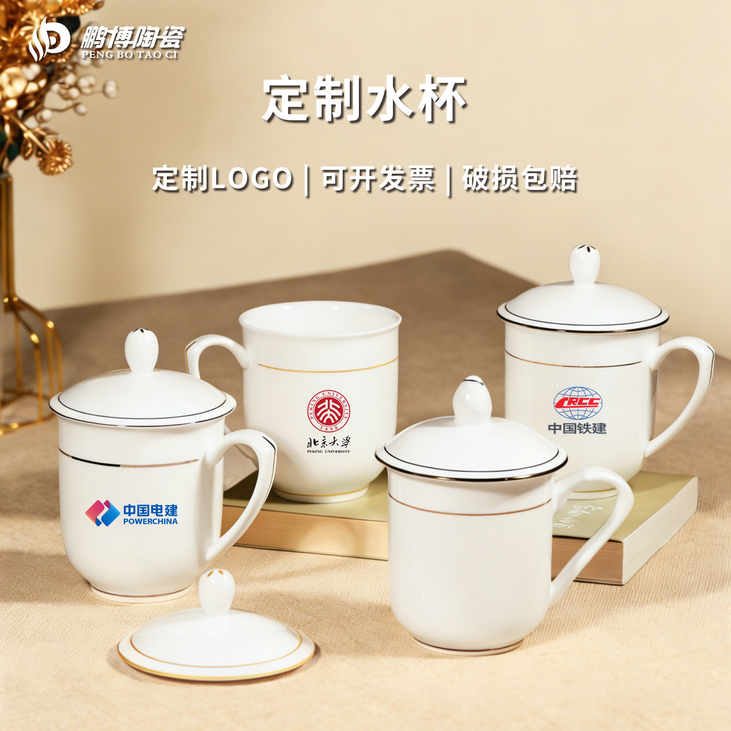 景德镇茶杯陶瓷马克杯接待水杯家用办公杯定制会议室杯子10只套装