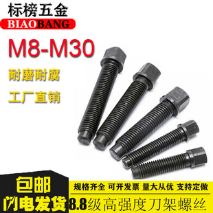 8.8级刀台丝刀架螺丝方头紧定四方头顶丝M8M12M16M20M22M24M27M30