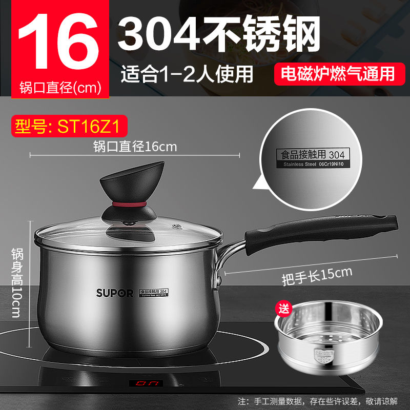 苏泊尔304不锈钢奶锅ST16Z1复底小汤锅煮面锅16cm燃气电磁炉通用