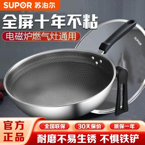苏泊尔不锈钢炒锅不粘锅平底锅